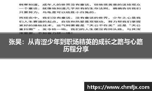 张昊：从青涩少年到职场精英的成长之路与心路历程分享