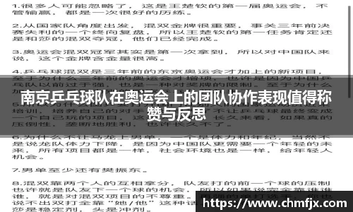 南京乒乓球队在奥运会上的团队协作表现值得称赞与反思